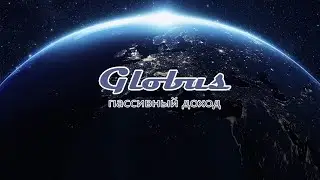 Краткий обзор для новичков - Globus-Intercom