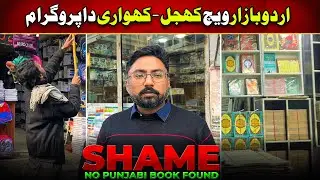 Why No Punjabi Books for Kids Exist? Searching Urdu Bazar Lahore | Safar Nosh Punjabi