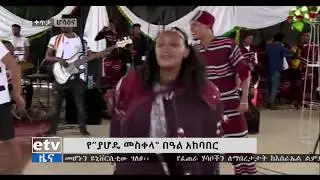 የ “ያሆዴ መስቀላ” በዓል አከባበር ክፍል - 2