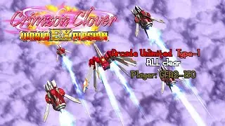 (Superplay) Crimzon Clover World EXplosion - Arcade Unlimited Type-I ALL clear - Player: GFA2-ISO