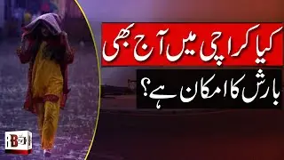 KARACHI MONSOON: Is More Rain Expected in Karachi? | KARACHI WEATHER NEWS |