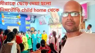 #আমার মুক্তি আলোয় আলোয় II Mira-Released From Child Home-Nimtouri Unnayan Samity-Purba Medinipur#