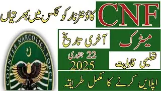 Counter Narcotics Jobs 2026 | CNF New Vacancies | Eligibility, Apply Process & Salary