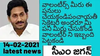 volunteers latest updates | Grama ward volunteer latest news | volunteer salary updates