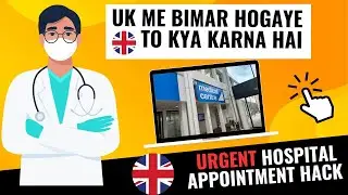 WHAT TO DO WHEN YOU ARE ILL IN UK???? | URGENT GP APPOINTMENT|  UKSHUKE 2023