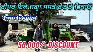 Straw Reaper For Sale | Second Hand Straw Reaper For Sale | Ks Reaper / Jagatjit Reaper #reaper