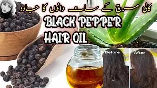 BLACK PEPPER HAIR OIL | ALOVERA OIL FOR SRTONG HAIRS | NATURAL OIL @SOBIAWAQASGALAXY