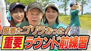 #13【恐怖】狂気の津田さん…ゴリラがバスに入ってきた！「ラウンド前練習」【ダイアン津田のバーディーチャンす～】2023/8/7 OA