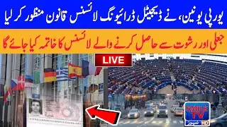 European Union approves digital driving license law | SMILE TV NEWS LIGHT
