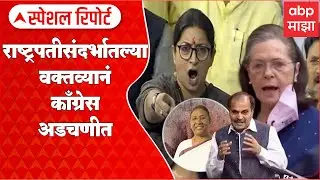 Adhir Ranjan Statement Special Report: Uproar over Adhir Ranjan Chaudhary's statement on Daupadi Murmu
