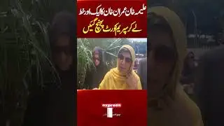 Aleema Khan Reaches Supreme Court | Imran khan | Pakistan news