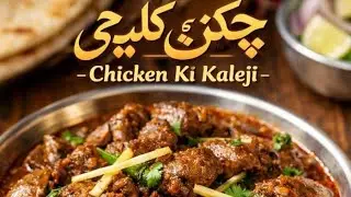 Maine banaya husband ki farmaish per chicken ki kaleji ✌️