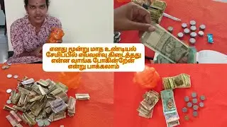 இந்த வருடத்தில் எனது இரண்டாவது உண்டியல் opening video|money savings tips🤑#unboxing #piggy #savings