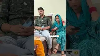 Bhaag aali Bahu 😅 #shortsviral #funny #marriedlife