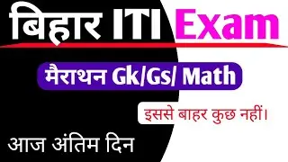 Bihar ItI Math Important Question |Laste Day|