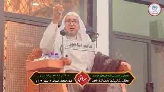 الخطيب الملا إبراهيم الماجد | نواعي (2) ليالي شهر رمضان 1444ه‍ 2023م | مأتم الماحوز الكبير