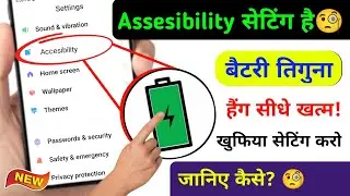 Assesibility hidden settings to fix hang problem and save battery 2026