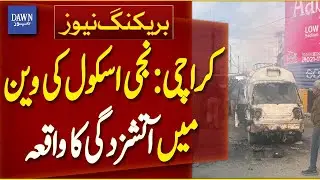 Fire Breaks Out in Private School Van in Shah Faisal Colony in Karachi | Breaking News | Dawn News
