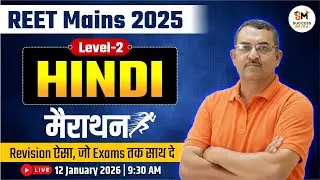 REET Mains 2025 Level -2 Hindi Marathon Class | Himmat Sir | Success Mitra