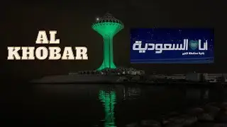 Al Khobar Beach Nightlife
