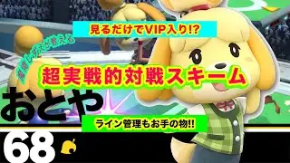 しずVIP【スマブラSP】