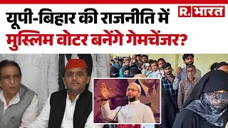 UP से Bihar तक तकरार! Muslim Voters बनाएंगे सरकार? | Hindi News | Breaking News | Up Politics |