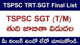 TSPSC TRT SGT (T/M) Provisional Selection List || eGURUm tv