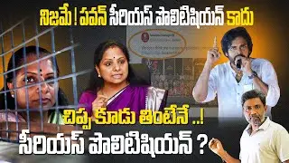 He is not a serious politician ..Kalvakuntla Kavitha comments on Pawan kalyan | Charan tv