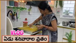కోరిన కోరికలు తీర్చే ఏడు శనివారాల వ్రతం|| ఆపదమొక్కులవాడు అనాధ రక్షకుడిని ఇలా వేడుకోండి
