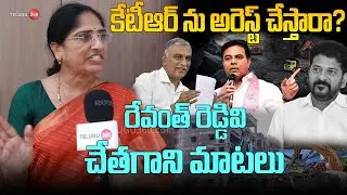 BRS Leader Susheela Reddy Shocking Comments On CM Revanth Reddy | KCR | KTR | Telangana Politics