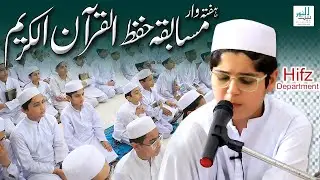 Weekly Musabqa Hifz ul Quran || Quran Competition || Baitulnoor Trust