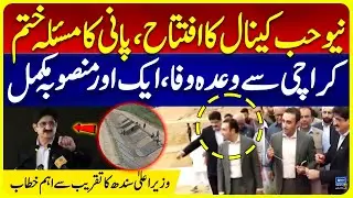 Good News For Karachi | New Hub Canal | Water problem solved | CM Sindh Murad Ali Shah Speech
