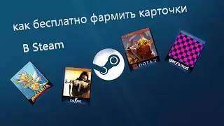 фарм карточек в steam с помощью Idle Master