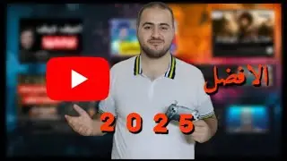 افضل فيديوهات 2025