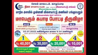 SR Brothers P G palayam vs Naduppatti-Nila Sports Club Valappadi Round 01