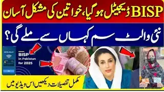 Bisp wallet sims issued||wallet accounts kaisy bnay||8171 new update ||bisp new update||8171