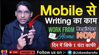 Mobile से Writing का काम | Best Mobile Typing Work From Home Jobs 2026 |  @JobSeekers1 ​