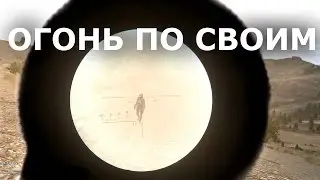 ARMA 2 ACE - ПО СВОИМ [WOG]