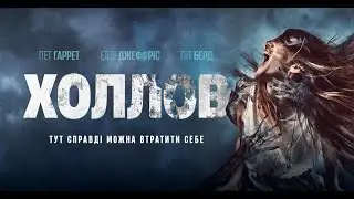 ХОЛЛОВ \ Wyvern Hill