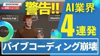 【警告】CursorのCEO「バイブコーディングは崩壊する」、AI導入失敗の「ドアマンの誤謬」、AirPodsにAI機能、OpenAI安全責任者を募集中
