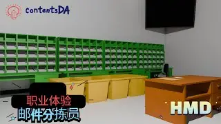 Vocation - Mail Sorter