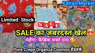 Order 7452046160 Sale |Crepe Organza Cosmos|Designer fabric cheap price |Katran Market Mangolpuri