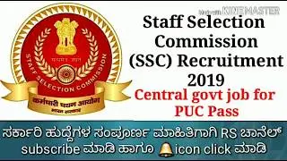 Staff Selection Commission (SSC) Recruitment- 2019, best govt job, Apply now...