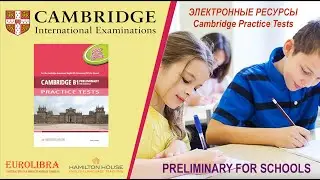 Обзор электронных ресурсов (IWB Software) к Practice tests for Preliminary for schools (PET)