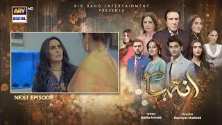 Inteha Episode 16 Teaser | Inteha Episode 16 Promo | Sehar Afzal | Furqan Qureshi
