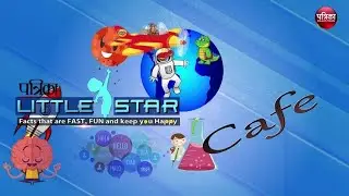 Vision Education| Patrika Little Star | Children Education || 09 Feb.  2022.