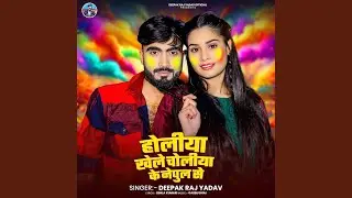 Holiya Khele Choliya Ke Nepul Se