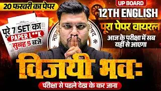 विजयी भव: | English Class 12 Complete Revision | Class 12th English का Viral Paper | PAPER L*AK 😱