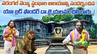 UBlood Founder Dr. Jai Yalamanchili Visits Warangal Thousand Pillar Temple  | JAI SWARAAJYA TV
