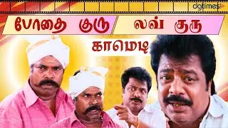 Love Guru Bodha Guru- Comedy | #mayilsamy #pandiarajan @dgtimesnet